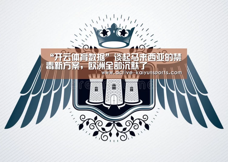开云体育数据