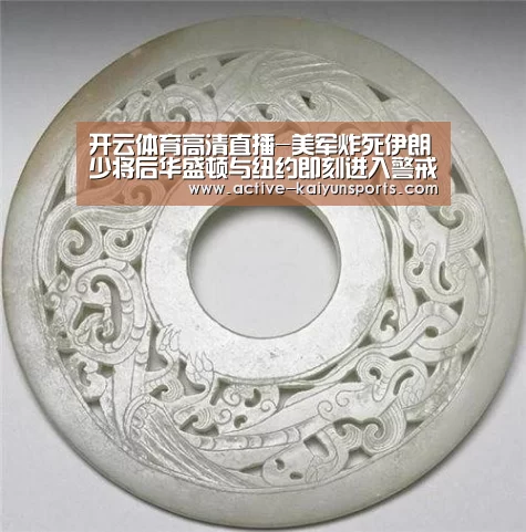 开云体育高清直播-美军炸死伊朗少将后华盛顿与纽约即刻进入警戒状态(图3) 开云体育官网